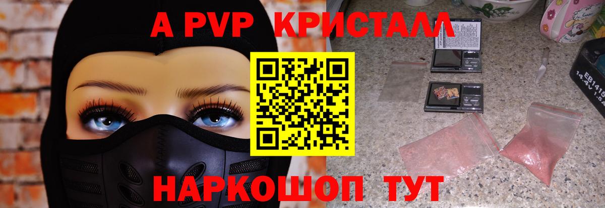 Alpha-PVP СК КРИС Казань