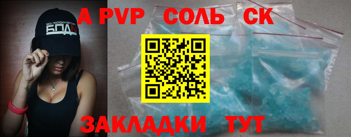 А ПВП Crystall Казань