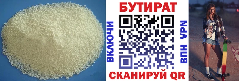 БУТИРАТ 99%  купить  цена  Казань 