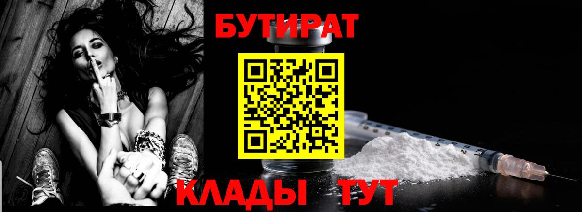 Бутират оксибутират  Вход с VPN  Казань 
