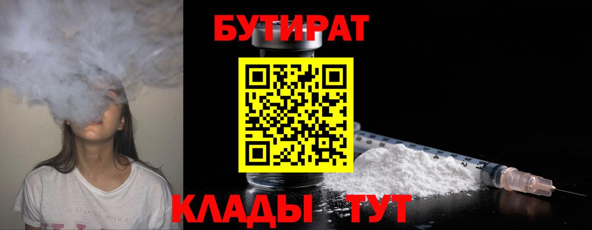 БУТИРАТ  Казань  БУТИРАТ оксибутират 