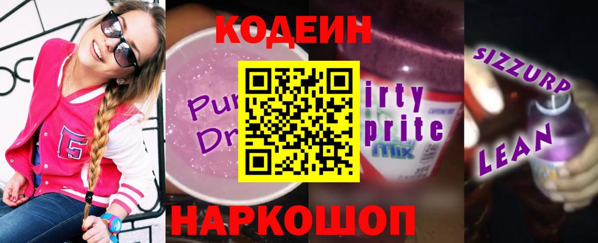 Казань  Кодеин напиток Lean (лин)  Вход с VPN  Кодеиновый сироп Lean напиток Lean (лин) 