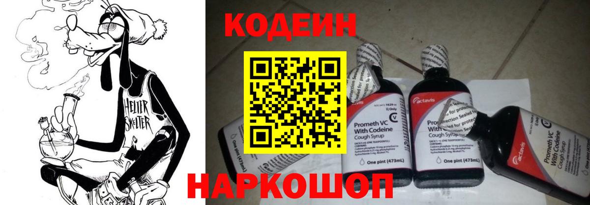 Кодеин напиток Lean (лин) Казань