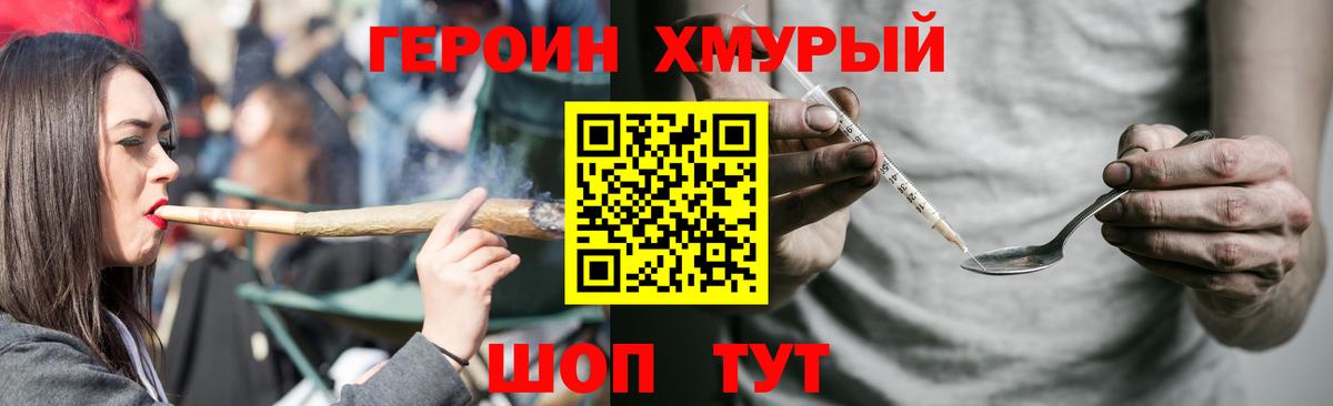 Героин Heroin  Казань 