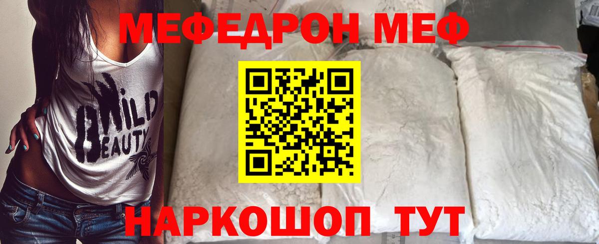 МЕФ VHQ  Вход с VPN  МЕФ mephedrone  Меф  Казань 