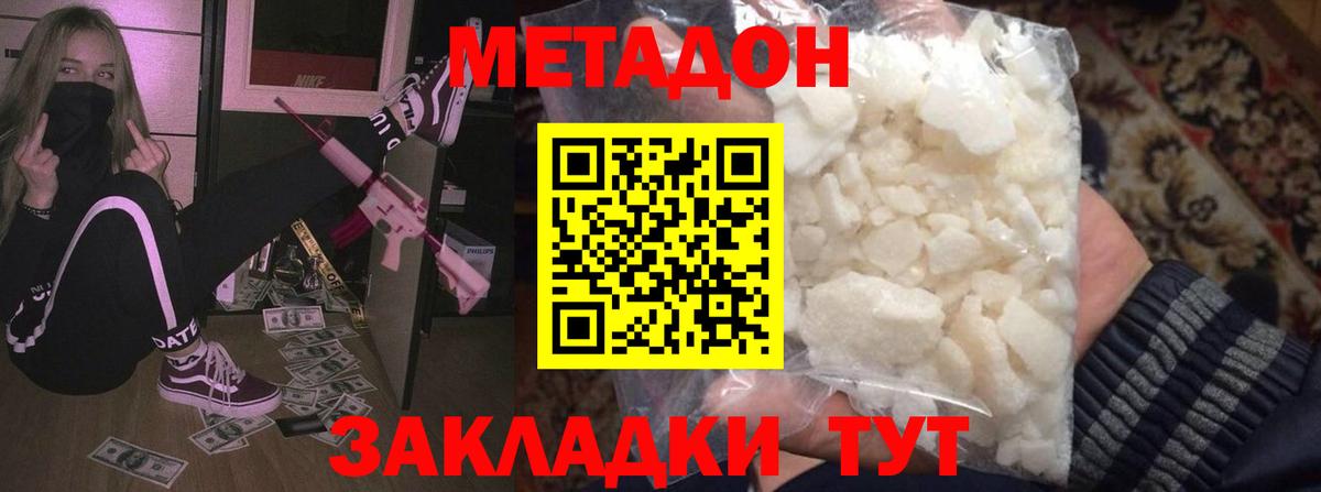 Казань  МЕТАДОН кристалл  Метадон methadone  Вход с VPN 